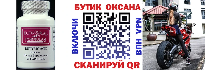 Бутират бутик  закладка  ОМГ ОМГ ТОР  Чекалин 
